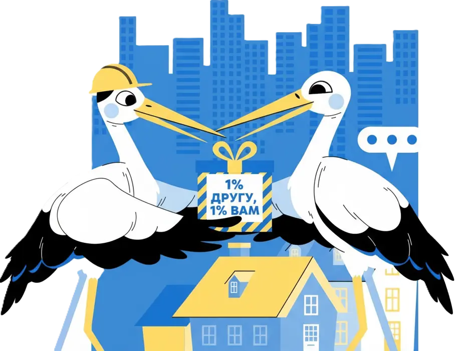 1% другу, 1% вам