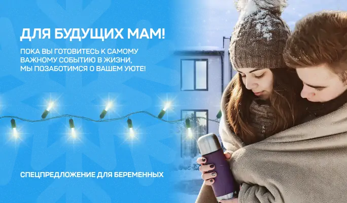 Акция для будущих мам!