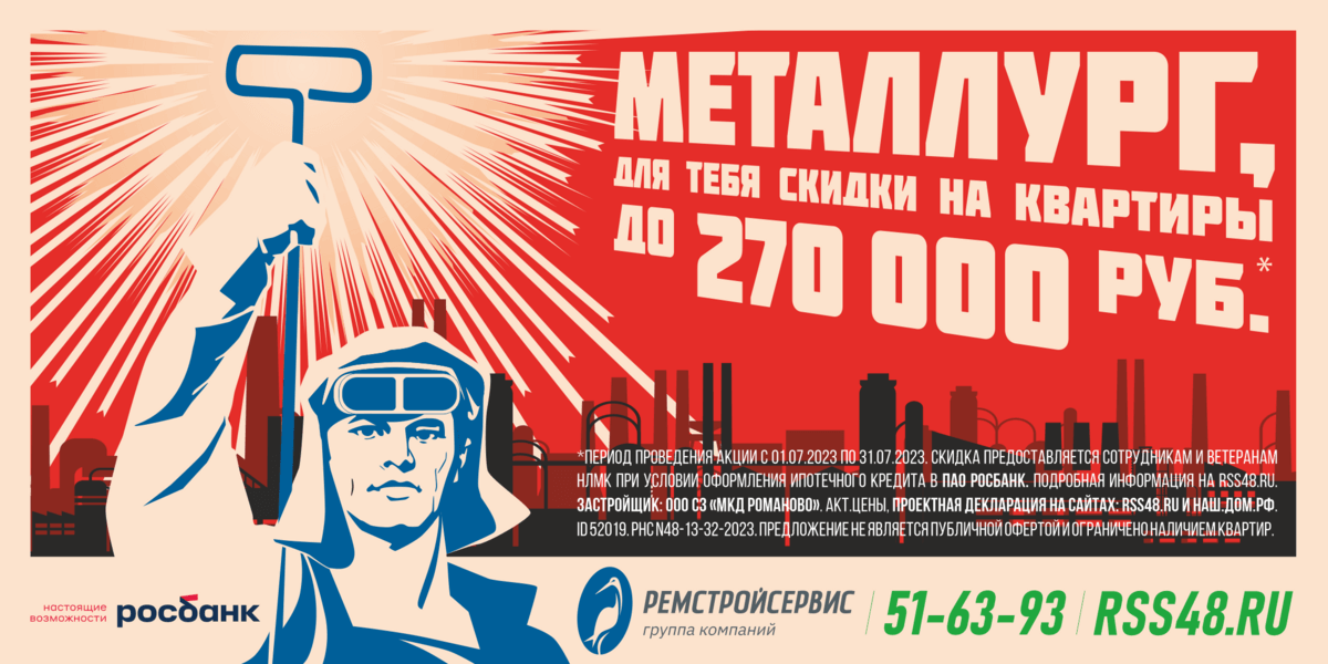 МЕТАЛЛУРГ! Скидки для тебя до 270 000 рублей!