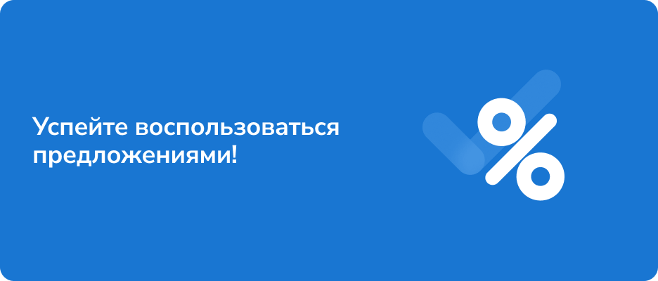 Последние акции на комплексы группы компаний