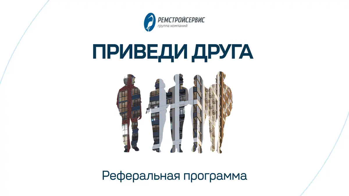 Приведи друга