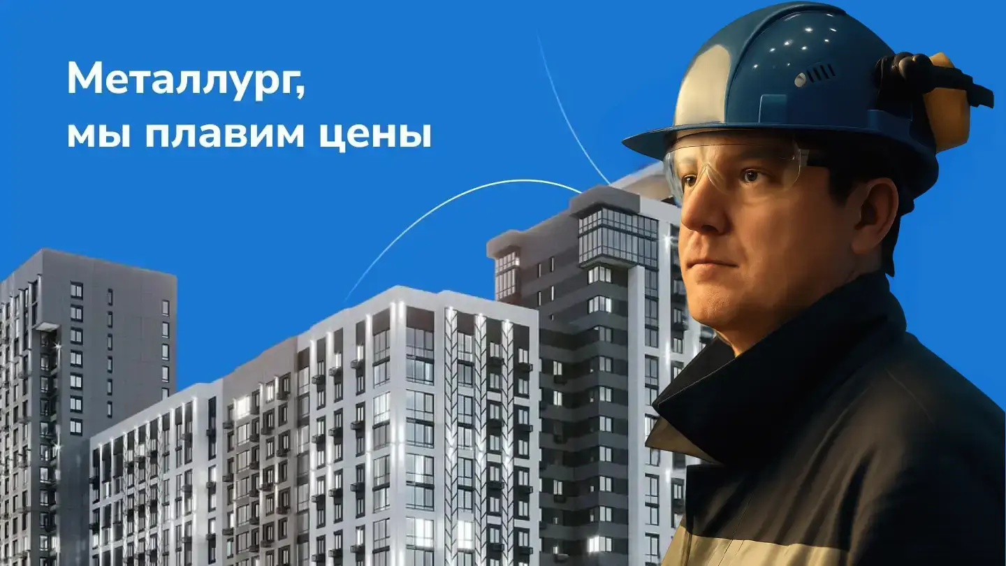 МЕТАЛЛУРГ, мы плавим цены⚡️