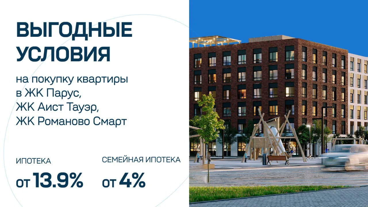 Воспользуйтесь ипотекой по ставке 13,9% на покупку квартиры