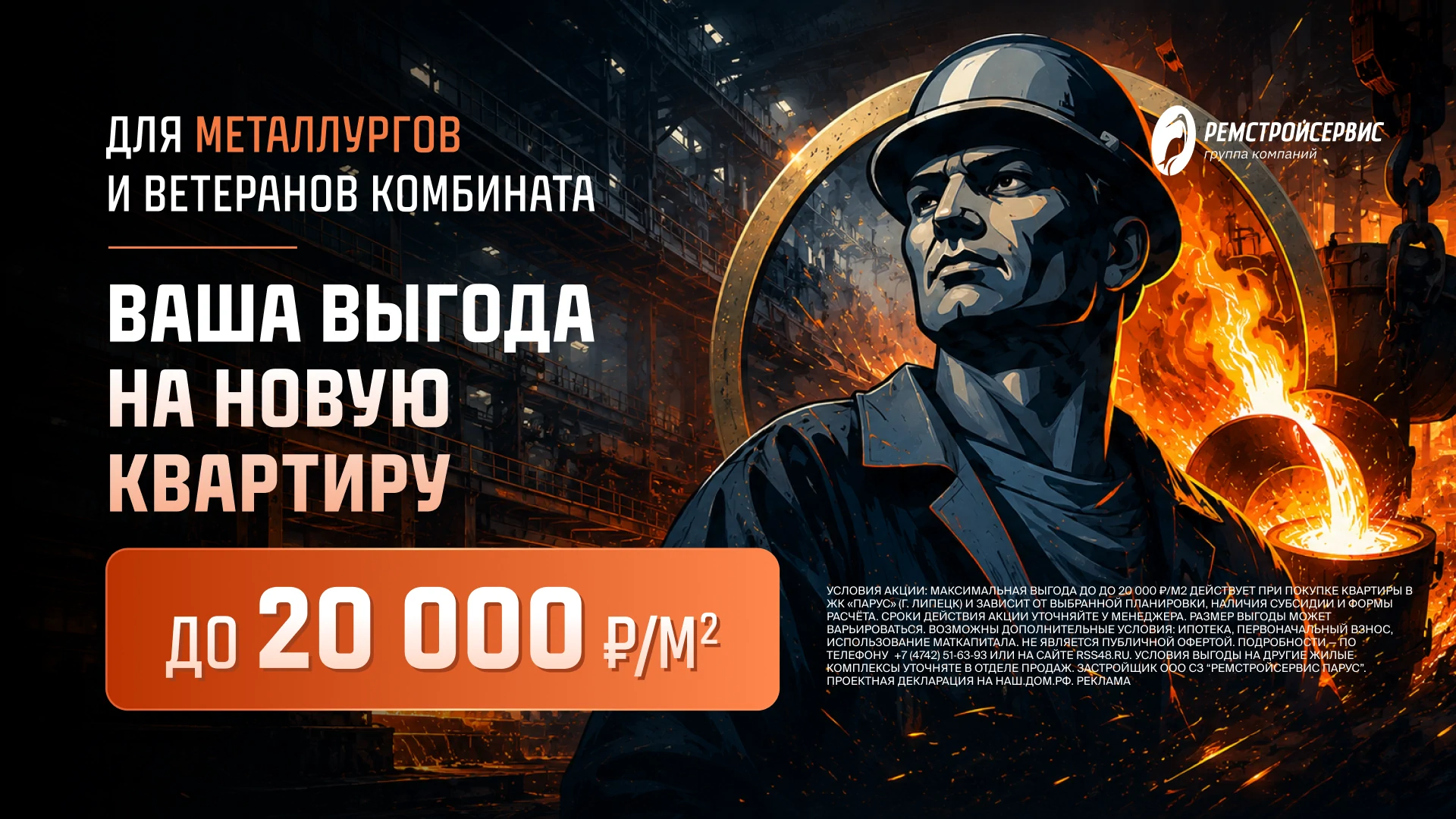 Металлургам приготовиться!