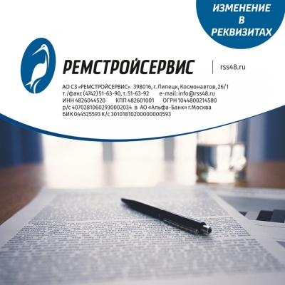 Ремстройсервис стал первым в Липецке «Специализированным застройщиком»