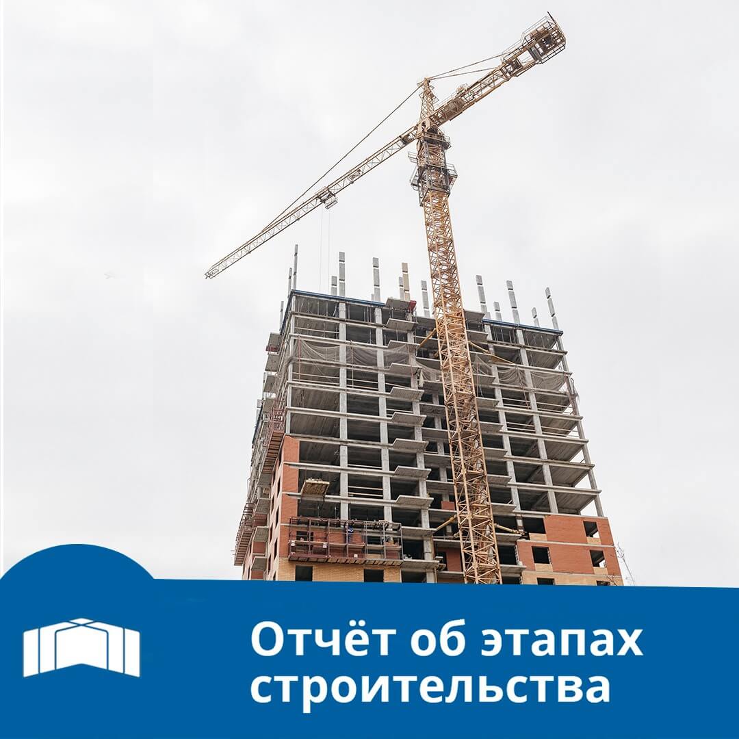 Отчёт об этапах строительства ЖК «Горизонт» по состоянию на 22.03.2021
