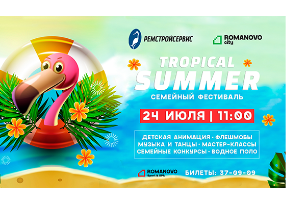 Tropical Summer Romanovo