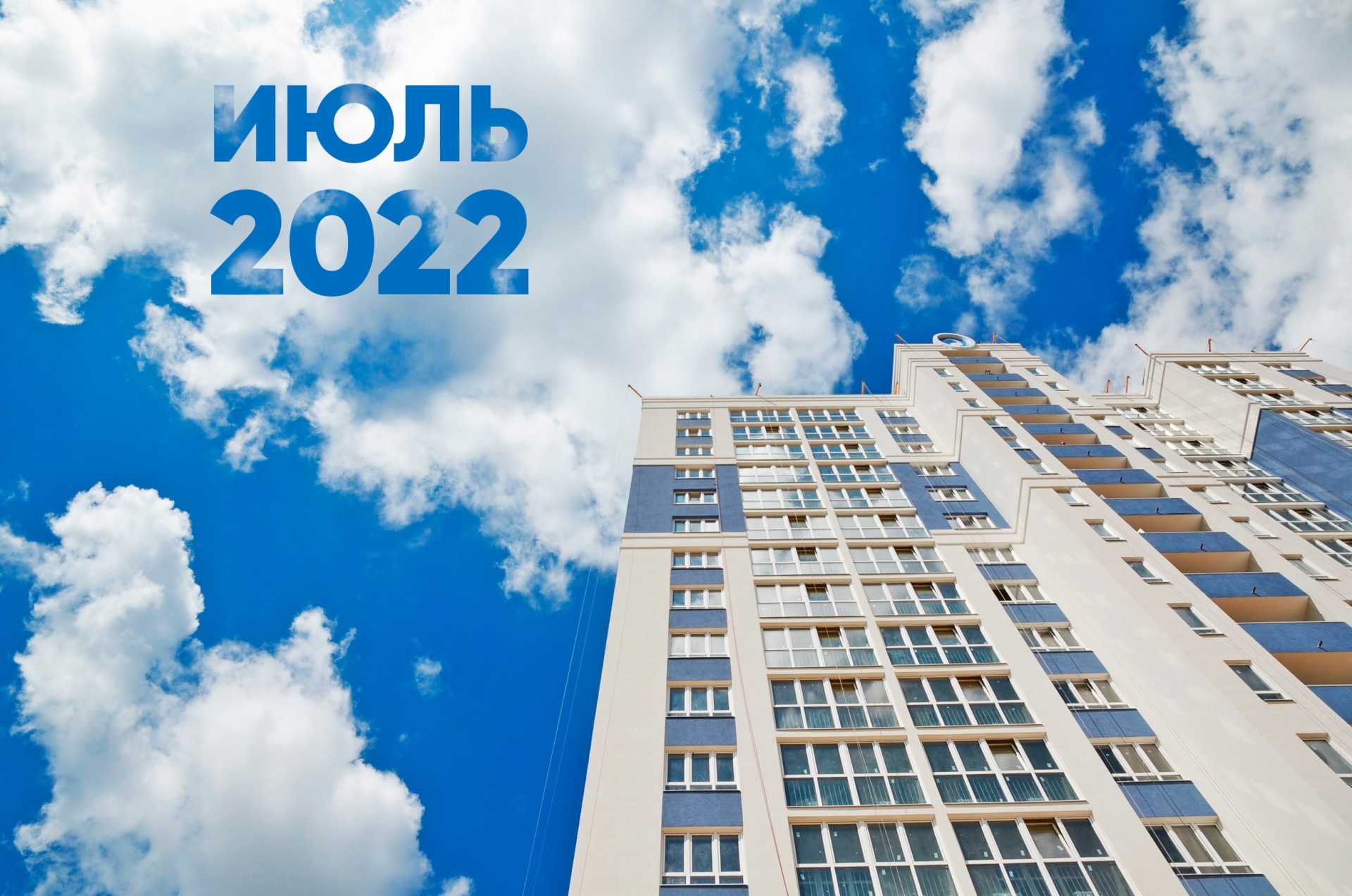 Отчёт об этапах строительства ЖК «Азбука» (июль 2022)